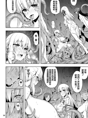 [RUBBISH選別隊 (無望菜志、なもなし)]RE29~31 (FateGrand Order)[中国翻訳][疏碼][無邪気漢化組]_077