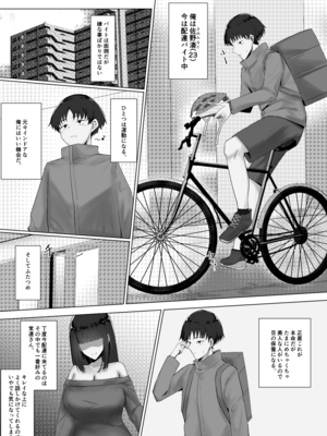 [かがみのなか (鏡丸)] 配達先の大きいお姉さんに搾られる!__003