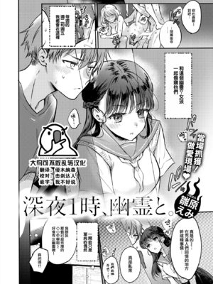 [無修正] [雛原えみ] 深夜1時、幽霊と。 (COMIC 快楽天 2024年10月号) [大鸟可不敢乱转汉化] [LKM渣嵌]