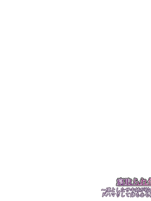 [ケセラ・セラ (瀬良透)] 寝取られ年上幼馴染～凛としたサキ姉が校長とのお下劣プレイにドハマりして体も心も校長の物になっていた…～_103