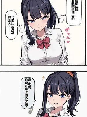 [Namira] 妄想ギャル六花 - Gal Rikka  [Chinese][AI Generated]_05_135379099_p04_Gal_Rikka