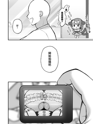 [Ichigo Crown (ゆずりあい)] Lカップ女子大生20cm超デカ〇ンでAVデビュー〜パイズリホールであそぼ編〜 [中国翻訳]_L2_014