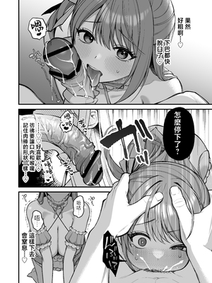 [Ichigo Crown (ゆずりあい)] Lカップ女子大生20cm超デカ〇ンでAVデビュー〜パイズリホールであそぼ編〜 [中国翻訳]_L2_020