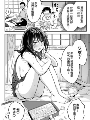 [スルメニウム (谷口大介)] 彼女の妹をセフレにした話｜我與女友的妹妹成為了炮友關係 [中文] [無修正]_0003