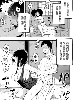 [スルメニウム (谷口大介)] 彼女の妹をセフレにした話｜我與女友的妹妹成為了炮友關係 [中文] [無修正]_0004