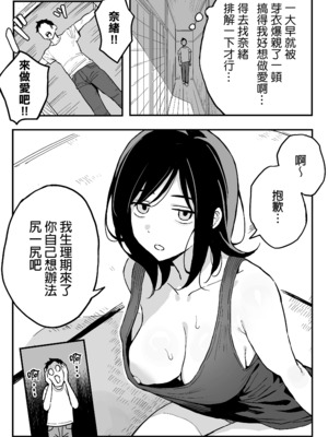 [スルメニウム (谷口大介)] 彼女の妹をセフレにした話｜我與女友的妹妹成為了炮友關係 [中文] [無修正]_0016