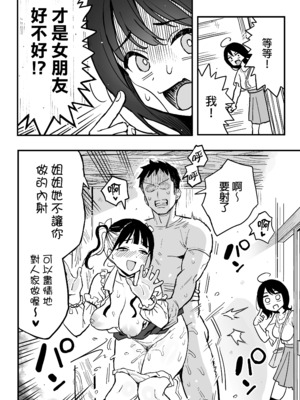 [スルメニウム (谷口大介)] 彼女の妹をセフレにした話｜我與女友的妹妹成為了炮友關係 [中文] [無修正]_0043