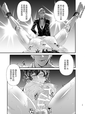 [カフェ・アンリミテッド(柊柾葵) ]凌〇！潜入搜查官～播种雌性堕落榨乳篇～[中国翻訳][DL版]_RJ01446421_页面_25