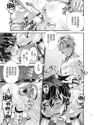 [カフェ・アンリミテッド(柊柾葵) ]凌〇！潜入搜查官～播种雌性堕落榨乳篇～[中国翻訳][DL版]_RJ01446421_页面_29