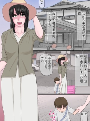 [金珠狼 (タマロウ)] 黒髪ツリ目ママと渚のヤリサー物語 [中国翻訳]_0002