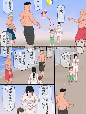 [金珠狼 (タマロウ)] 黒髪ツリ目ママと渚のヤリサー物語 [中国翻訳]_0007