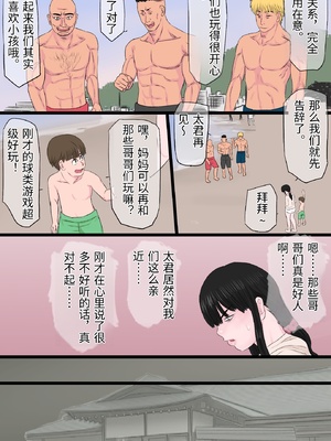 [金珠狼 (タマロウ)] 黒髪ツリ目ママと渚のヤリサー物語 [中国翻訳]_0008