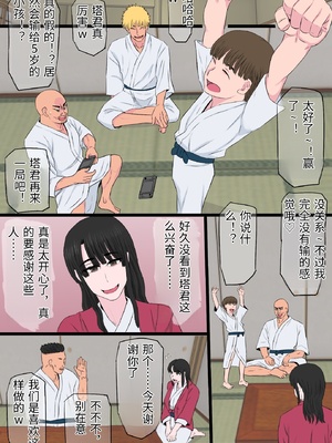 [金珠狼 (タマロウ)] 黒髪ツリ目ママと渚のヤリサー物語 [中国翻訳]_0012