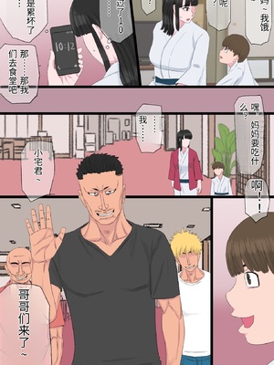 [金珠狼 (タマロウ)] 黒髪ツリ目ママと渚のヤリサー物語vol.2〜肉欲籠絡編〜 [中国翻訳]_0006