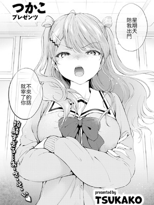 [無修正] [つかこ] 11月のティアドロップ (COMIC 快楽天 BEAST 2025年12月号) [山嵐个人汉化] [LKM渣嵌]_002