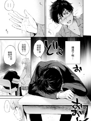 [無修正] [つかこ] 11月のティアドロップ (COMIC 快楽天 BEAST 2025年12月号) [山嵐个人汉化] [LKM渣嵌]_011