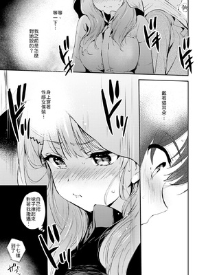 [無修正] [つかこ] 11月のティアドロップ (COMIC 快楽天 BEAST 2025年12月号) [山嵐个人汉化] [LKM渣嵌]_015