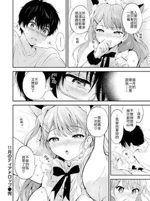 [無修正] [つかこ] 11月のティアドロップ (COMIC 快楽天 BEAST 2025年12月号) [山嵐个人汉化] [LKM渣嵌]_032