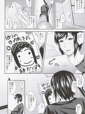 (C100) [天愚連 (ナリヲ)] 母穴を掘る21_05