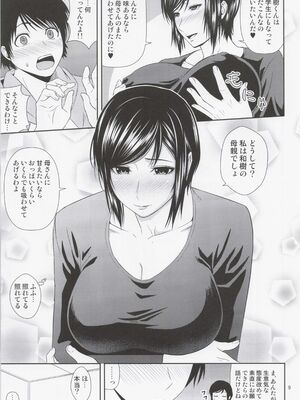 (C100) [天愚連 (ナリヲ)] 母穴を掘る21_08