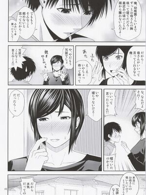 (C100) [天愚連 (ナリヲ)] 母穴を掘る21_09