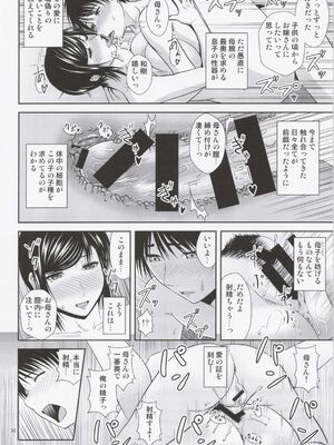 (C100) [天愚連 (ナリヲ)] 母穴を掘る21_35