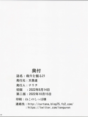 (C100) [天愚連 (ナリヲ)] 母穴を掘る21_39