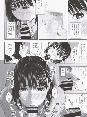 (C102) [天愚連 (ナリヲ)] 母穴を掘る22_09