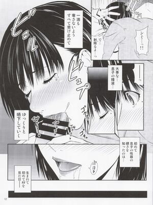 (C102) [天愚連 (ナリヲ)] 母穴を掘る22_11