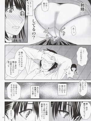 (C102) [天愚連 (ナリヲ)] 母穴を掘る22_19