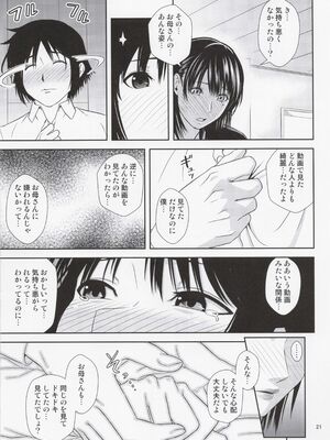 (C102) [天愚連 (ナリヲ)] 母穴を掘る22_20