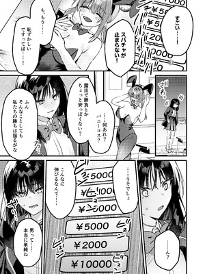 [P&I (ouno)] 私が配信でポロリしちゃうってウソですよね!？_14