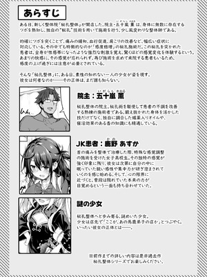 [おつきみ工房 (秋空もみぢ)] 秘孔整体3怒りMAX師匠の襲来！！師弟の秘孔術が衝突り合う [DL版]_02