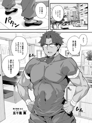 [おつきみ工房 (秋空もみぢ)] 秘孔整体3怒りMAX師匠の襲来！！師弟の秘孔術が衝突り合う [DL版]_03