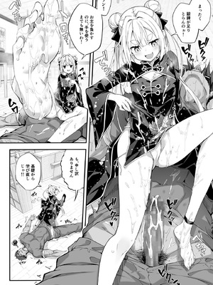 [おつきみ工房 (秋空もみぢ)] 秘孔整体3怒りMAX師匠の襲来！！師弟の秘孔術が衝突り合う [DL版]_10