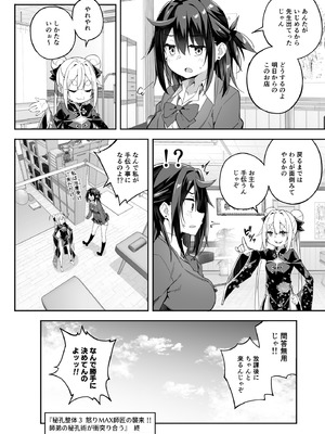 [おつきみ工房 (秋空もみぢ)] 秘孔整体3怒りMAX師匠の襲来！！師弟の秘孔術が衝突り合う [DL版]_60