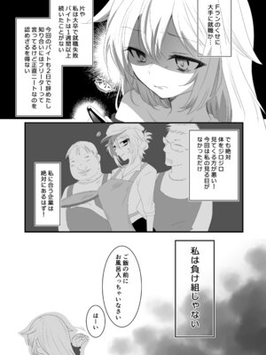 [ふわふわソーダ (森田つみれ)] クズな彼氏にだまされて知らないオジさんとセックスしました [DL版]_07