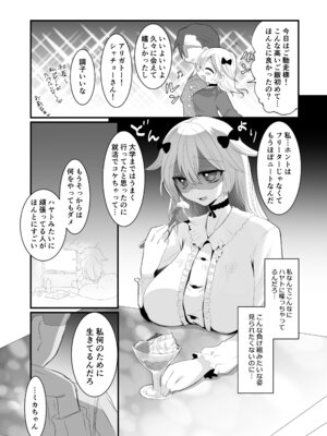 [ふわふわソーダ (森田つみれ)] クズな彼氏にだまされて知らないオジさんとセックスしました [DL版]_10