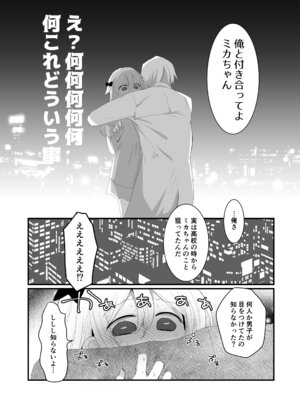 [ふわふわソーダ (森田つみれ)] クズな彼氏にだまされて知らないオジさんとセックスしました [DL版]_11