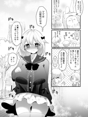 [ふわふわソーダ (森田つみれ)] クズな彼氏にだまされて知らないオジさんとセックスしました [DL版]_13