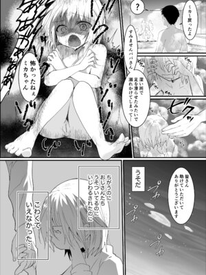 [ふわふわソーダ (森田つみれ)] クズな彼氏に騙されて人生崩壊しました [DL版]_13