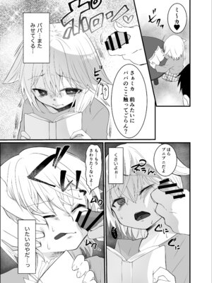 [ふわふわソーダ (森田つみれ)] クズな彼氏に騙されて人生崩壊しました [DL版]_14