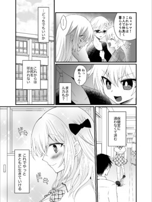 [ふわふわソーダ (森田つみれ)] クズな彼氏に騙されて人生崩壊しました [DL版]_26