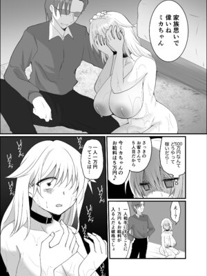 [ふわふわソーダ (森田つみれ)] クズな彼氏に騙されて人生崩壊しました [DL版]_34