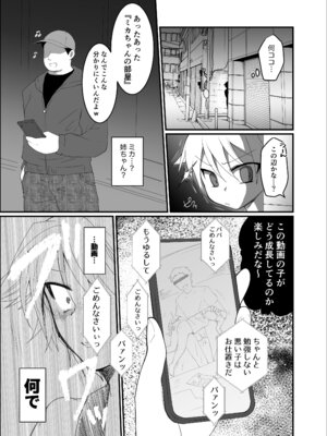 [ふわふわソーダ (森田つみれ)] クズな彼氏に騙されて人生崩壊しました [DL版]_42