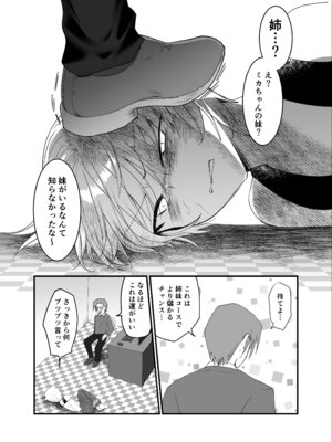 [ふわふわソーダ (森田つみれ)] クズな彼氏に騙されて人生崩壊しました [DL版]_46