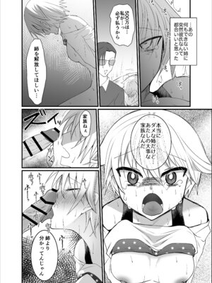 [ふわふわソーダ (森田つみれ)] クズな彼氏に騙されて人生崩壊しました [DL版]_49