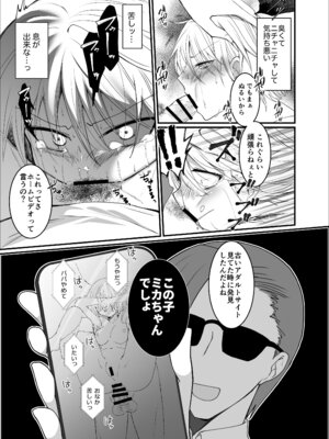 [ふわふわソーダ (森田つみれ)] クズな彼氏に騙されて人生崩壊しました [DL版]_50