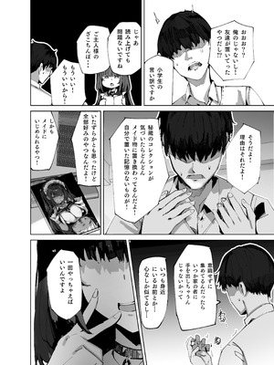 [むおとラボ (むおと)] 生意気メイドにかくしてたえっちな本が見つかってばかにされながらえっちする話。 [DL版]_08