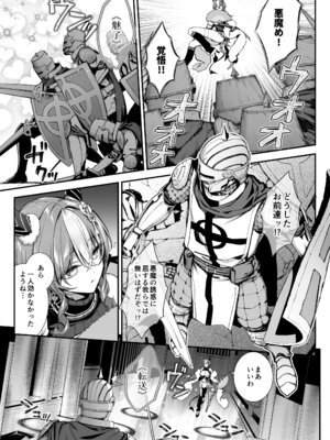 [一ノ瀬ランド] 魔王城のサキュバス2 〜VS.聖騎士〜 [DL版]_04